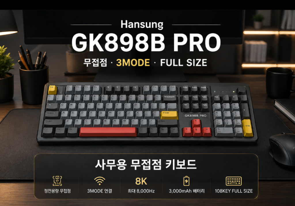 한성 GK898B PRO 무접점 키보드