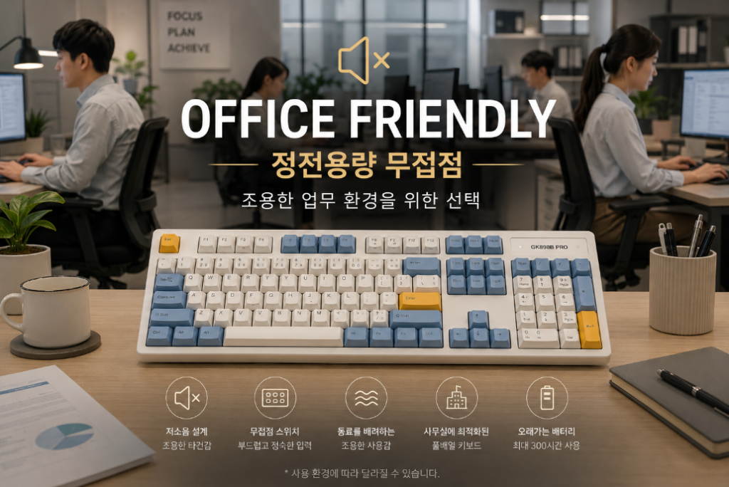 한성 GK898B PRO 사무용 저소음 무접점 키보드