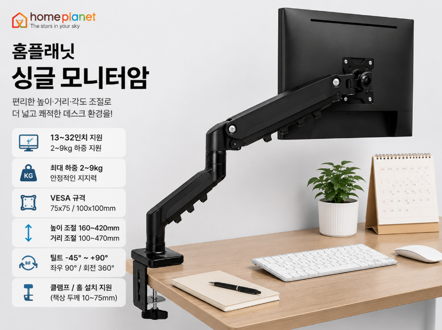 홈플래닛 싱글 가성비 모니터암 추천
