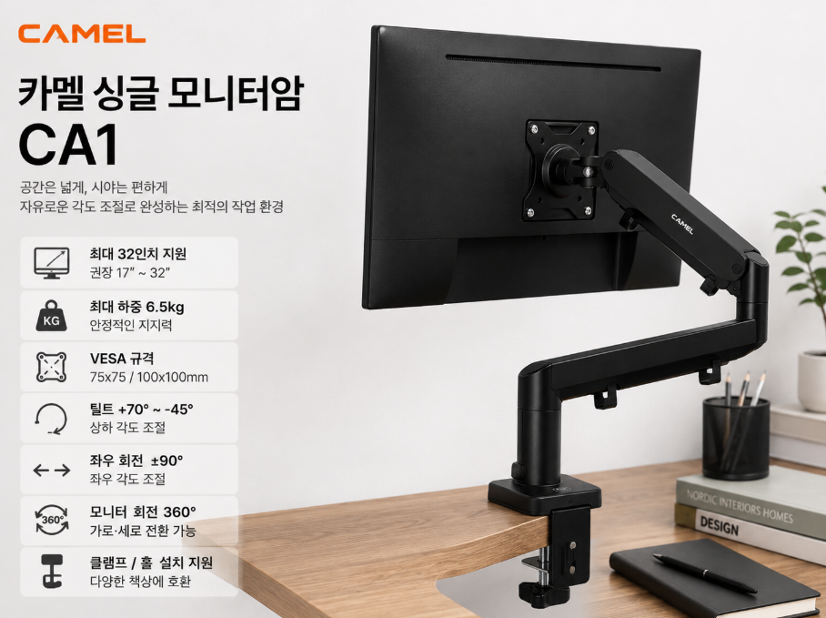 카멜 CA1 싱글 모니터암 추천
