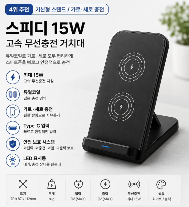 스피디 15W 고속 무선충전 거치대 추천