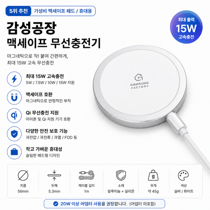 감성공장 맥세이프 호환 15W 무선충전기 추천