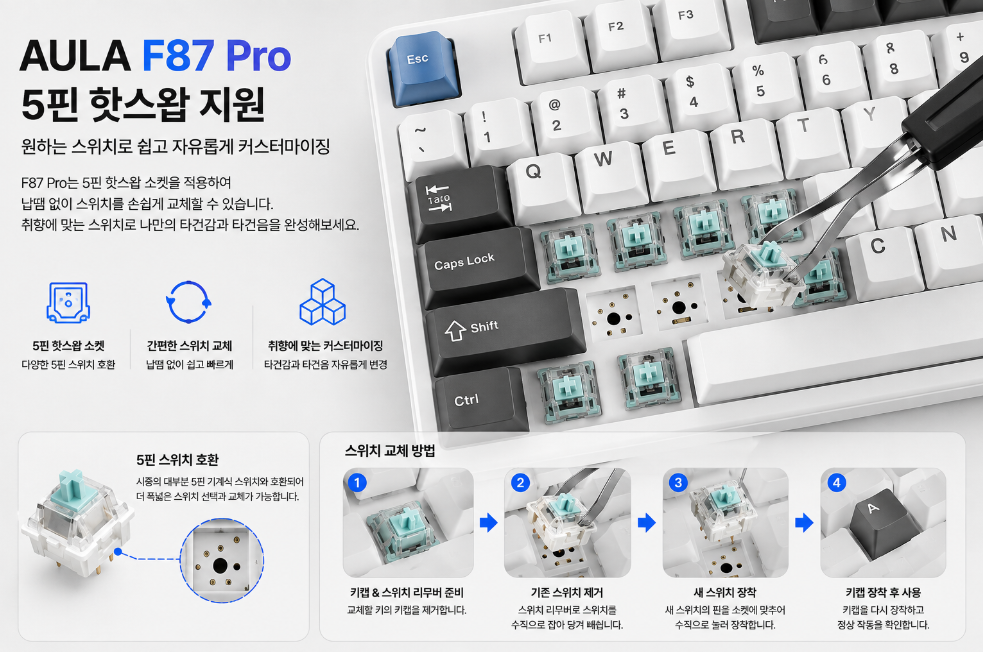 AULA F87 Pro 핫스왑 스위치 교체