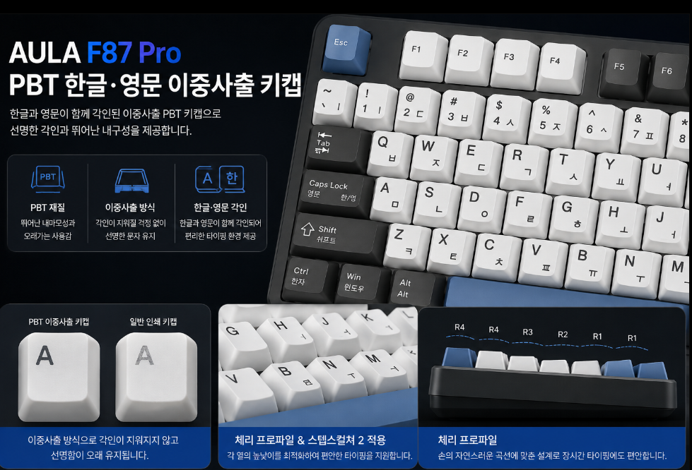 AULA F87 Pro 한글 PBT 이중사출 키캡