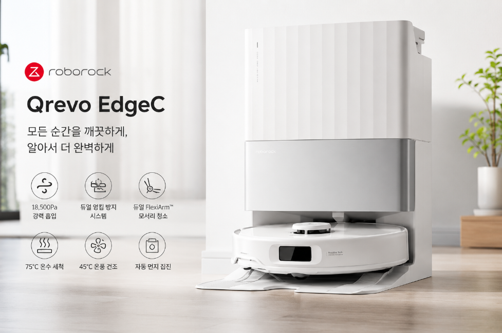 로보락 Qrevo EdgeC 리뷰｜90만원 가까이 주고 살 가치가 있을까?