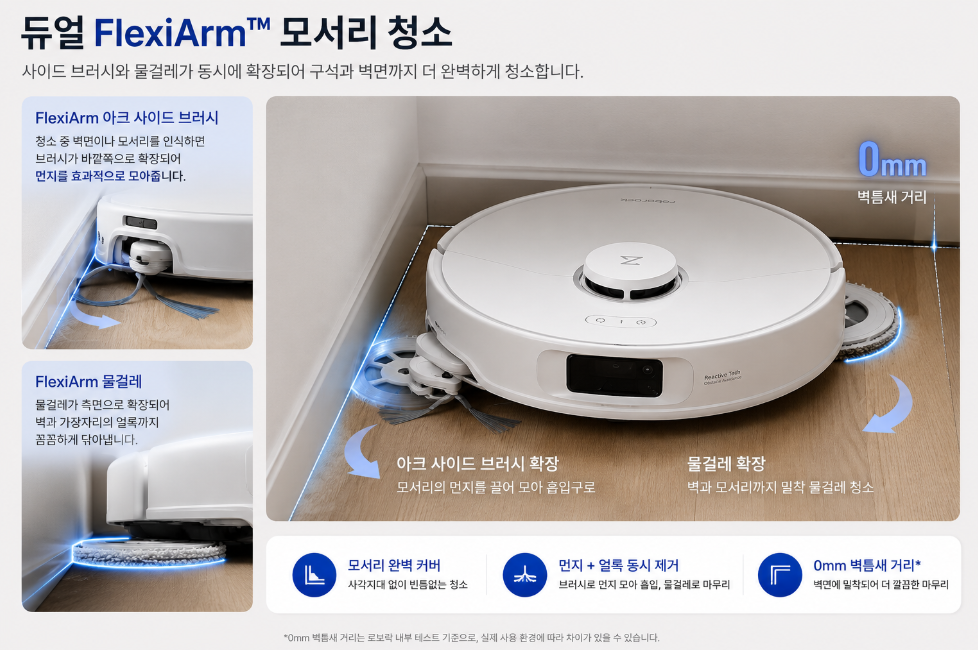 로보락 Qrevo EdgeC FlexiArm 모서리 청소