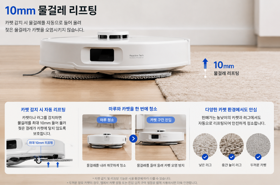로보락 Qrevo EdgeC 10mm 물걸레 리프팅