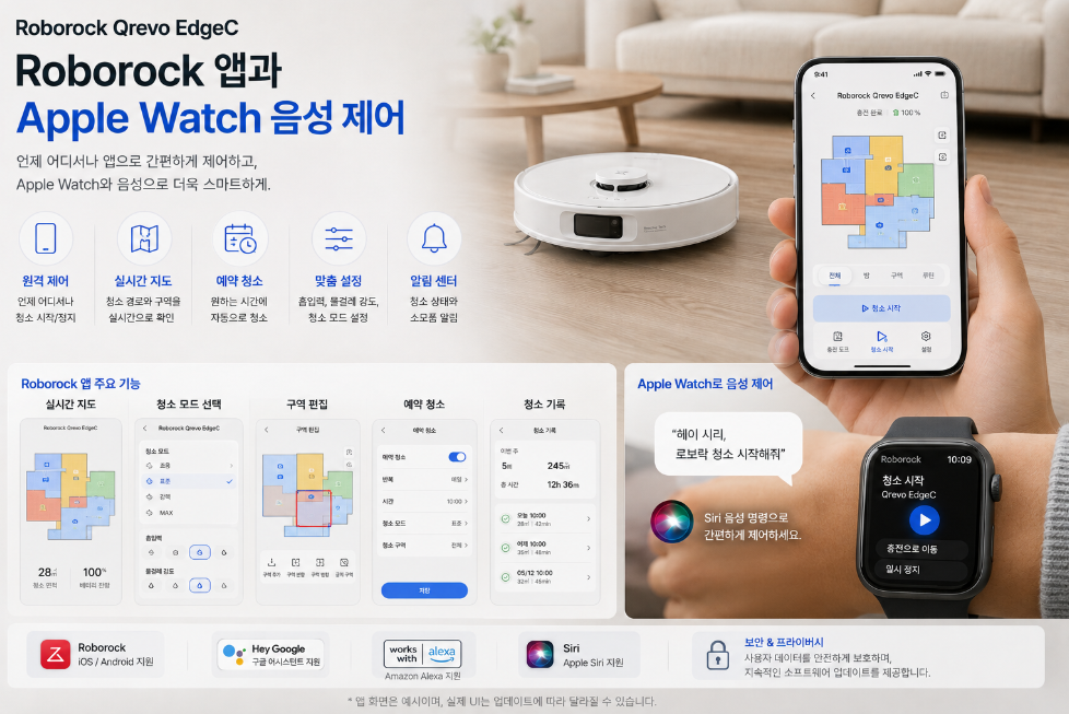 로보락 Qrevo EdgeC 앱 음성제어 애플워치