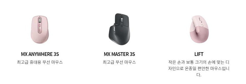 Logitech Lift MX Master 3S MX Anywhere 3S 비교