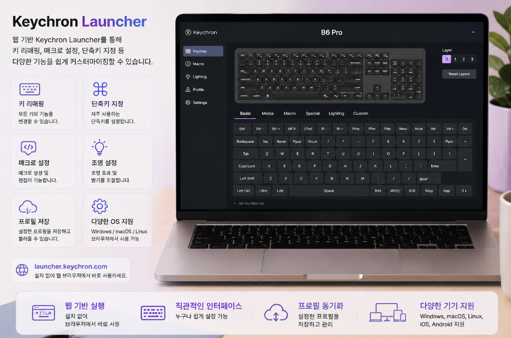 Keychron B6 Pro Keychron Launcher 키 설정
