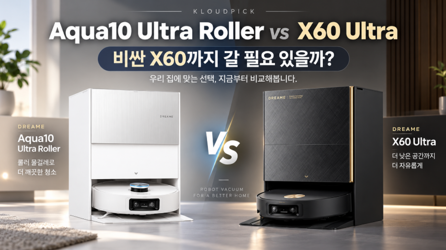 Aqua10 Ultra Roller vs X60 Ultra|비싼 X60까지 갈 필요 있을까?