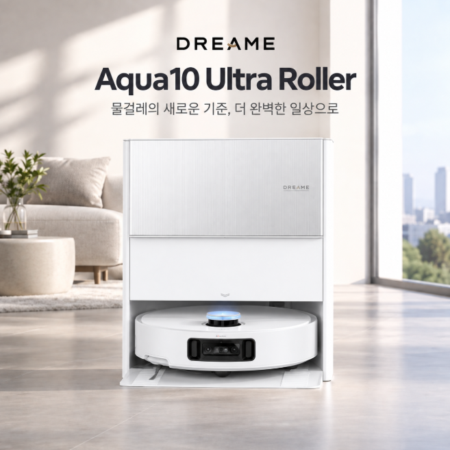 드리미 Aqua10 Ultra Roller 물걸레와 문턱 대응 특징