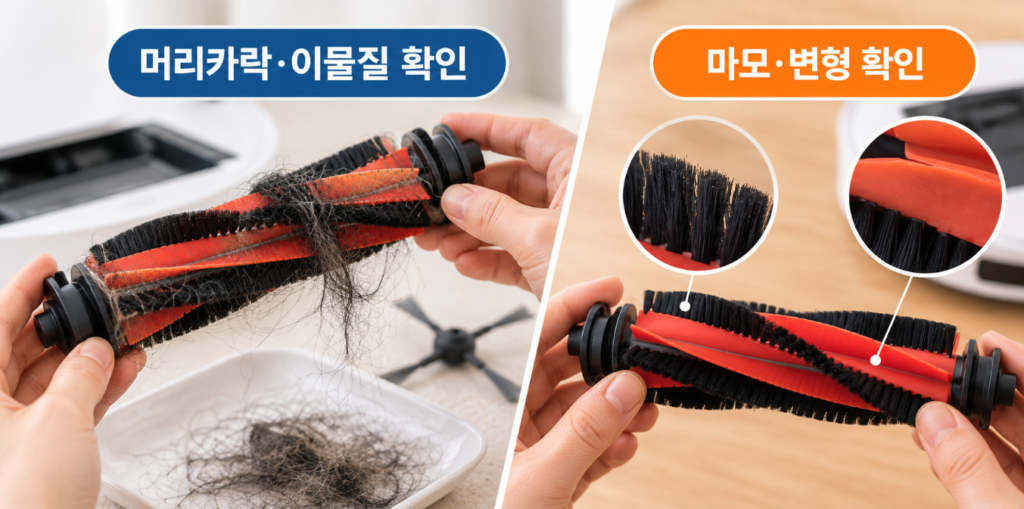로봇청소기 메인브러시 머리카락 제거와 교체 확인