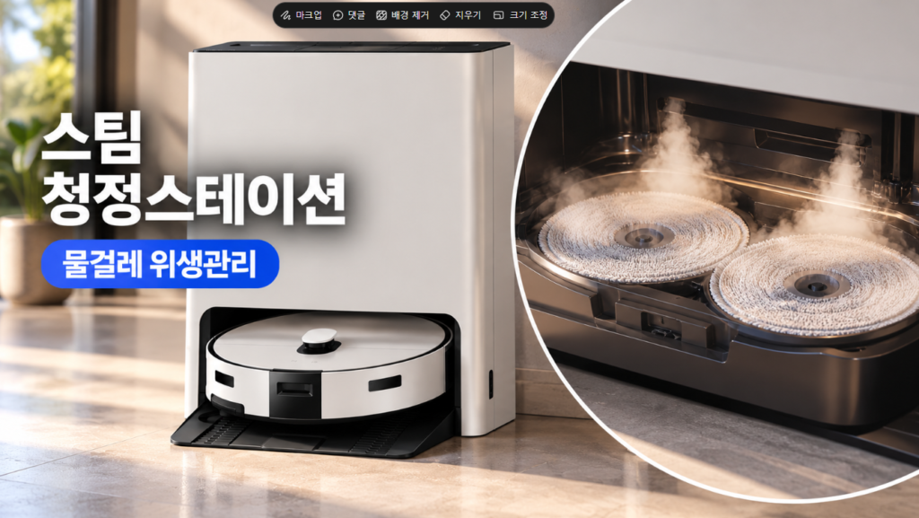 삼성 Bespoke AI 스팀 로봇청소기 스팀 청정스테이션 관리 구조