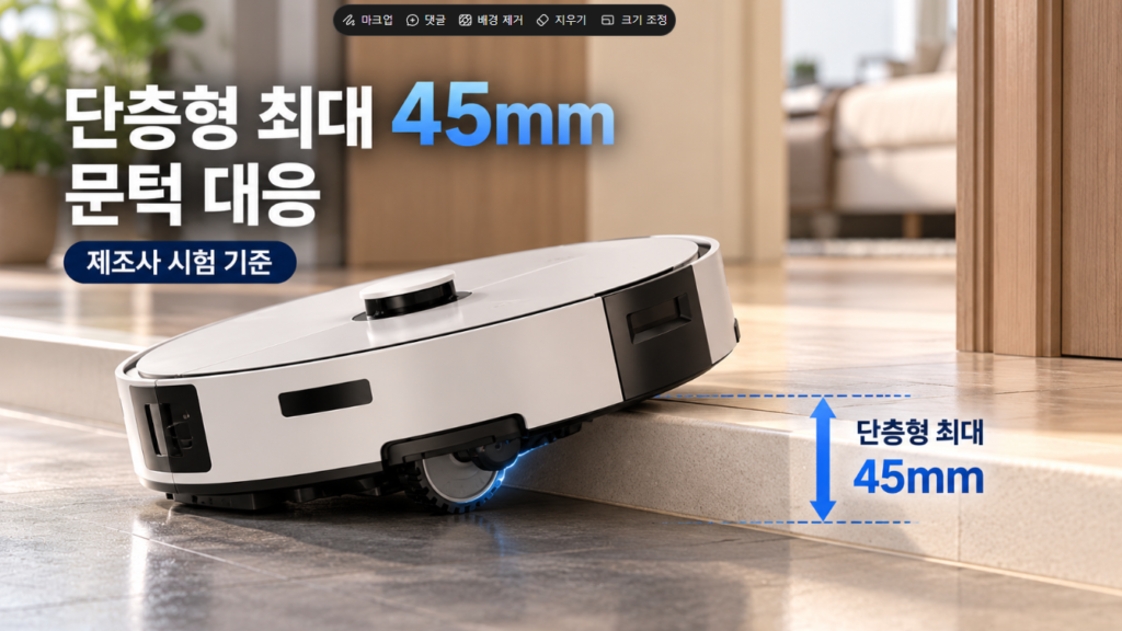 삼성 Bespoke AI 스팀 로봇청소기 최대 45mm 문턱 대응 조건