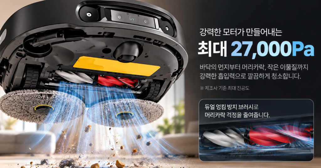 LG RONi 로봇청소기 27000Pa 흡입력 비교