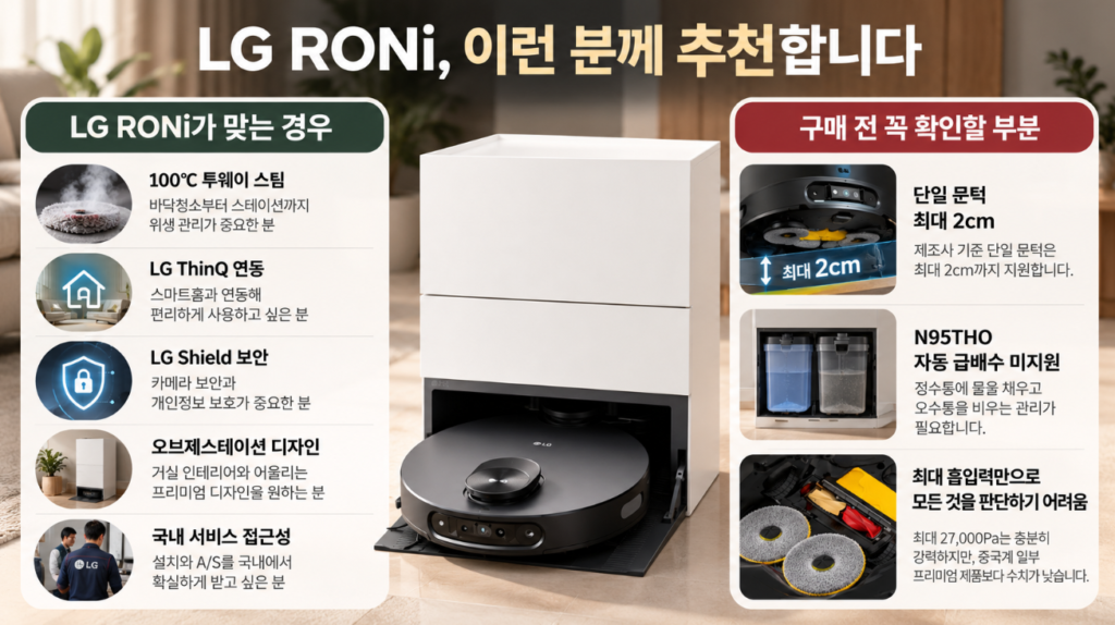 LG RONi 로봇청소기 약 190만원 구매 선택 가이드