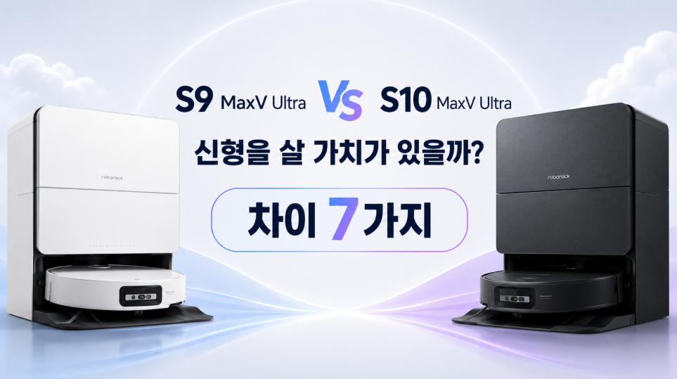 S9 MaxV Ultra vs S10 MaxV Ultra 차이 7가지｜신형을 살 가치가 있을까?
