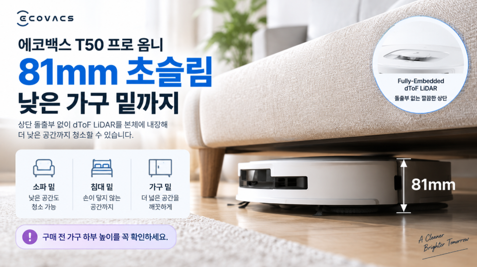 에코백스 T50 프로 옴니 81mm 초슬림 본체 가구 밑 청소