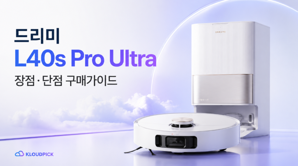 드리미 L40s Pro Ultra 리뷰 대표 이미지