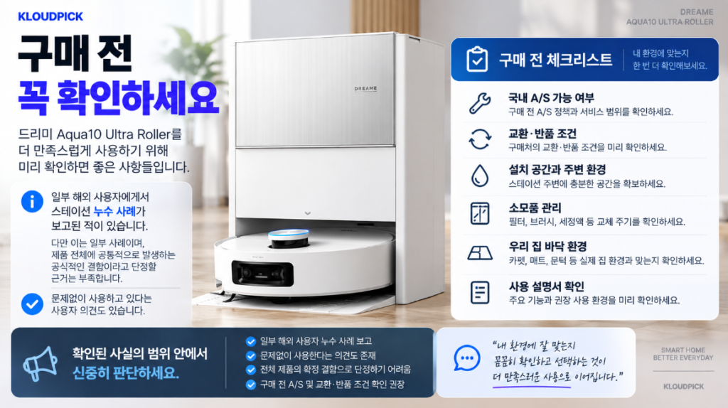 드리미 Aqua10 Ultra Roller 구매 전 체크사항