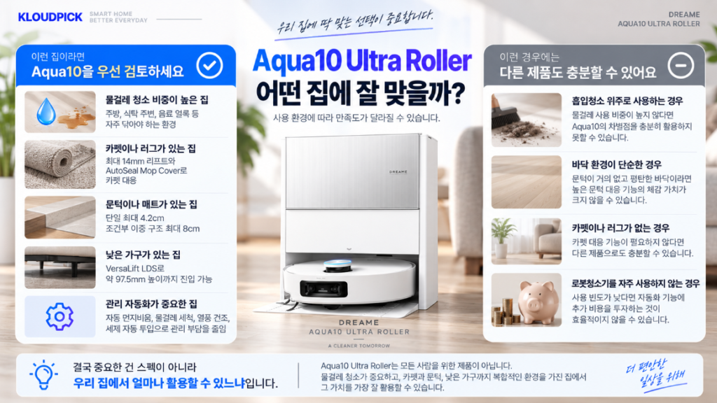 드리미 Aqua10 Ultra Roller 최종 구매 선택 가이드