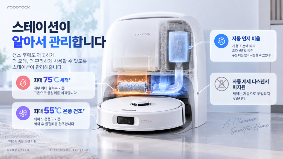 Qrevo Curv 2 Flow 스테이션 자동 세척 건조 먼지 비움 기능
