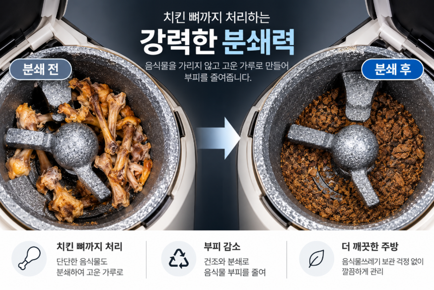 스마트카라 스톤S 닭뼈 건조 분쇄 제조사 테스트