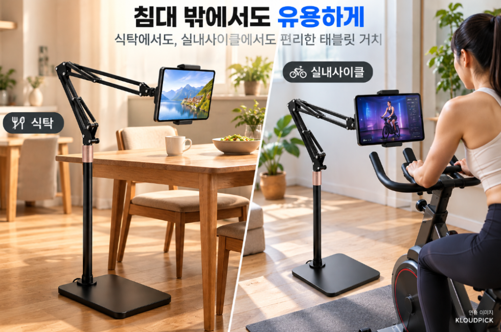 신지모루 태블릿 거치대를 식탁과 실내사이클에서 활용하는 모습